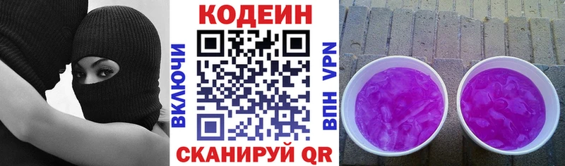 Кодеин Purple Drank  Купить закладки  Тара 