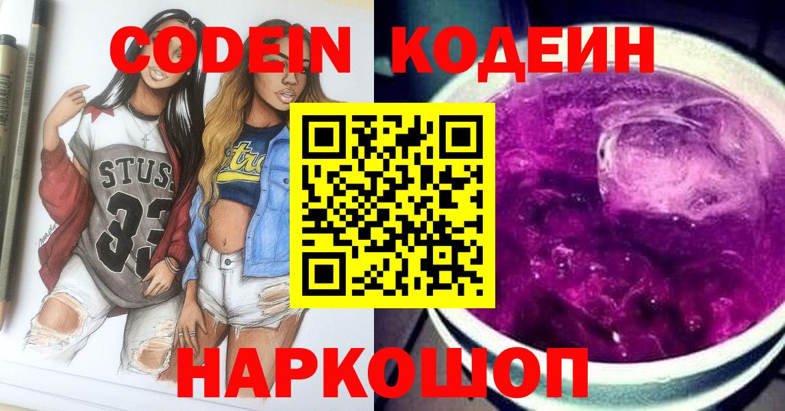 Кодеин Purple Drank Тара
