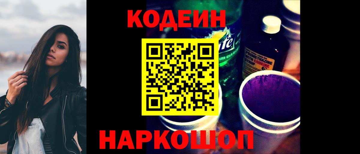 Кодеин напиток Lean (лин)  Тара 