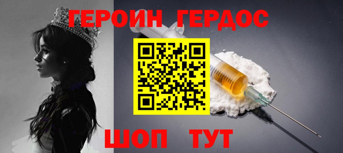 ГЕРОИН герыч Тара