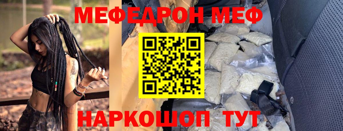 МЕФ кристаллы Тара