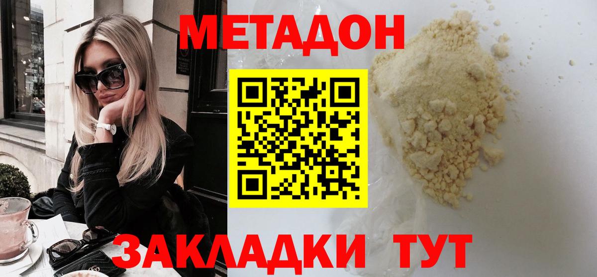 МЕТАДОН methadone  Вход с VPN  Тара  МЕТАДОН methadone 